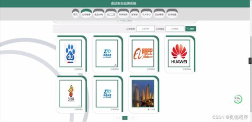 基于Java JSP与SSM框架的食品安全追溯系统软件开发