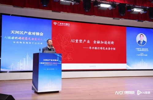 AI赋能新药研发提速数年，天河新年首场AI产业对接会探路前沿信息技术咨询